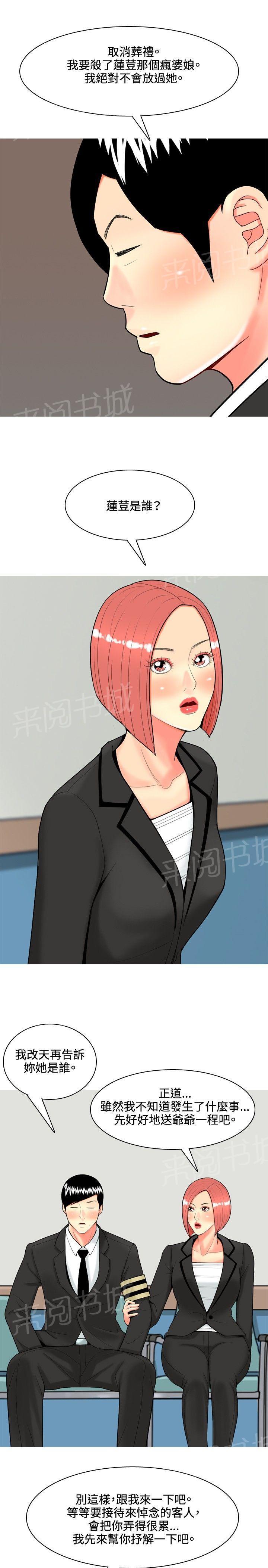 《共享女友》第43话 第11页