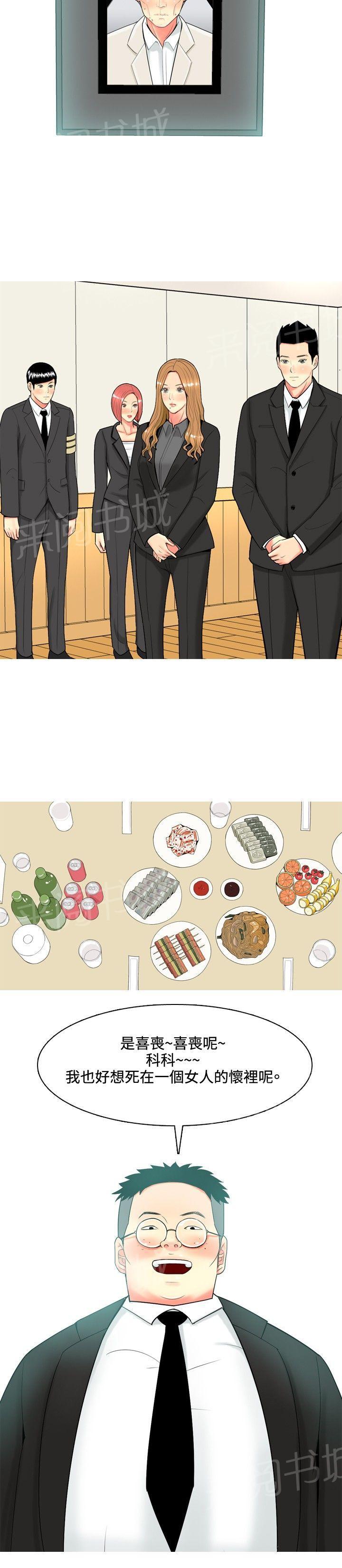《共享女友》第43话 第14页