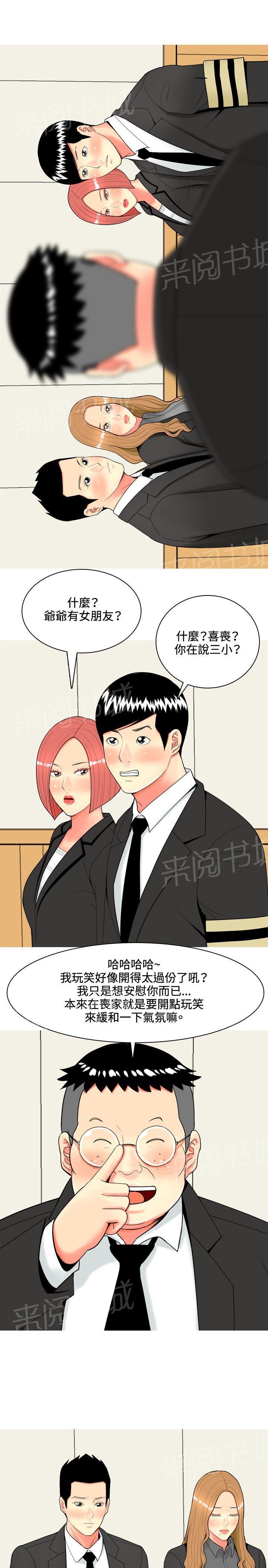 《共享女友》第43话 第15页