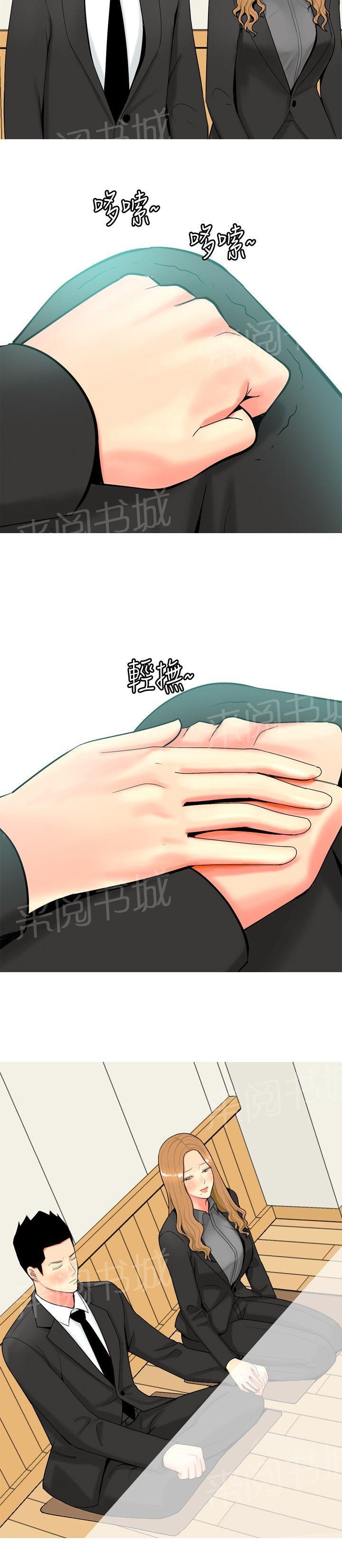 《共享女友》第43话 第16页