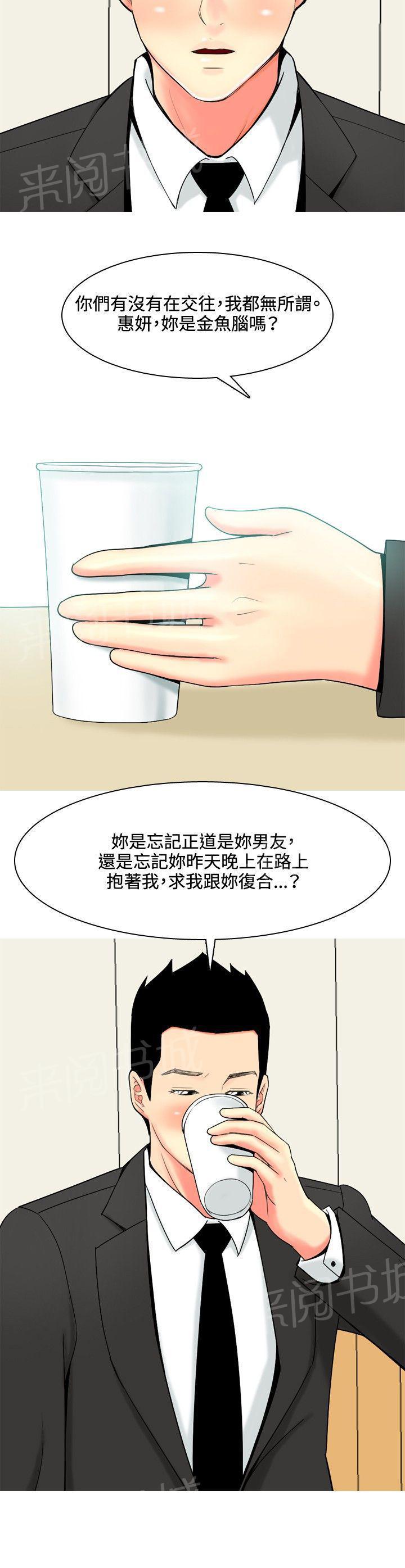 《共享女友》第43话 第18页