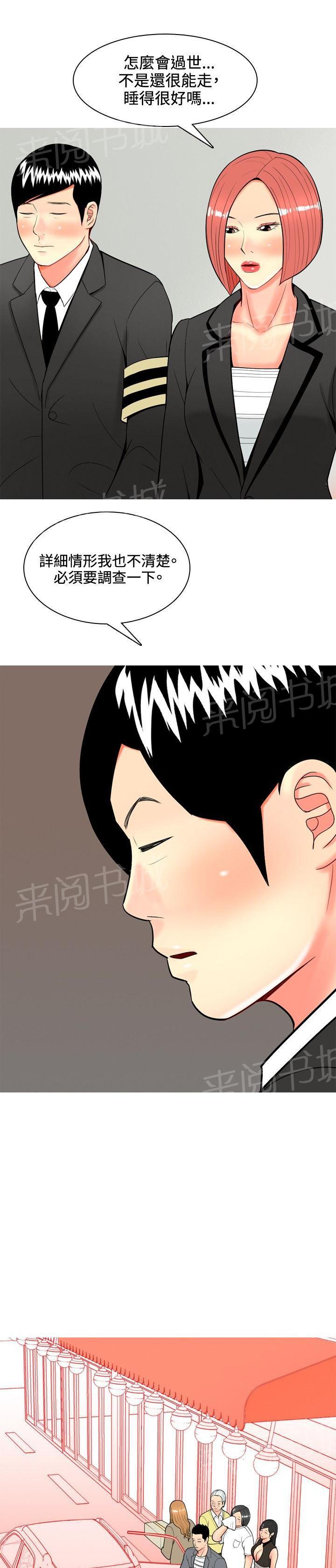 《共享女友》第43话 第1页