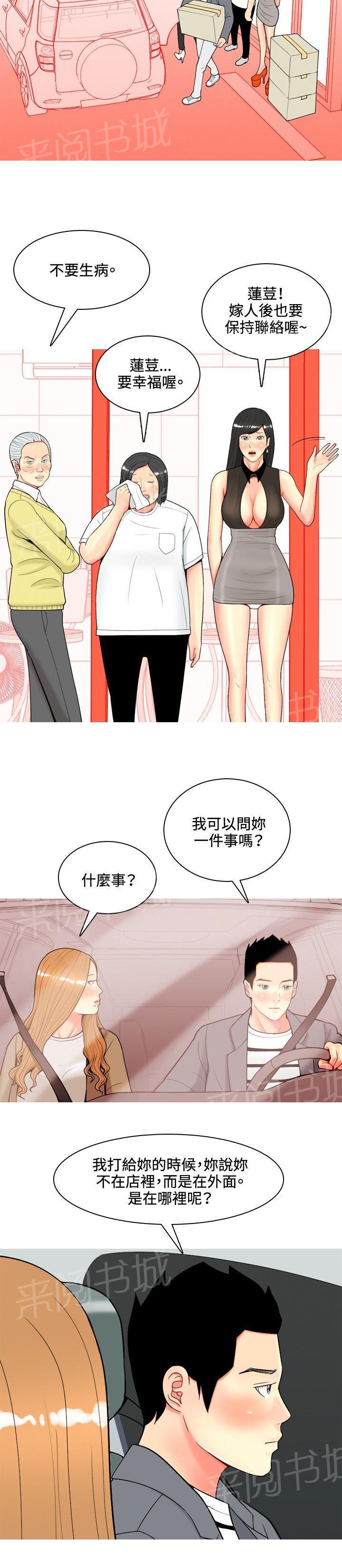 《共享女友》第43话 第2页