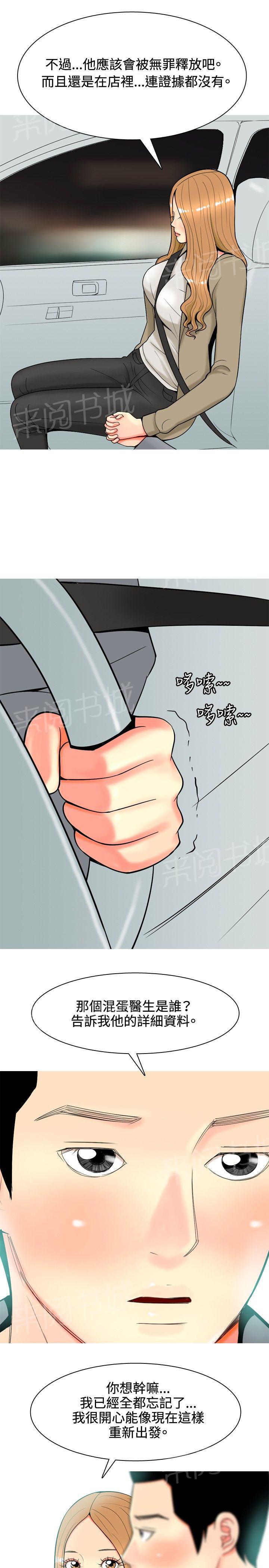 《共享女友》第43话 第5页