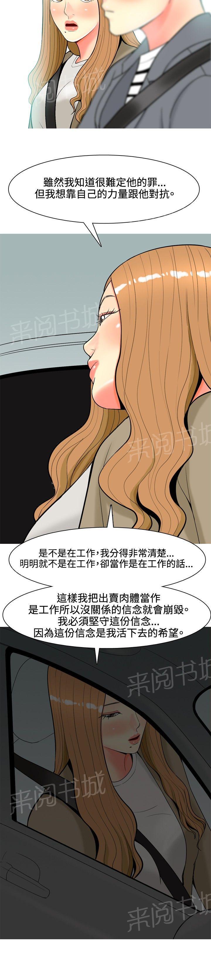 《共享女友》第43话 第6页