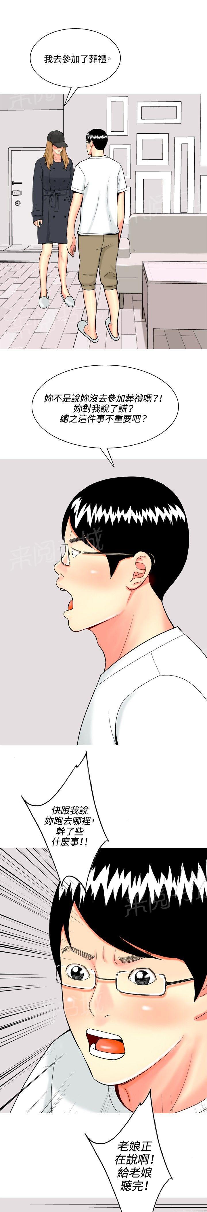 《共享女友》第43话 第9页