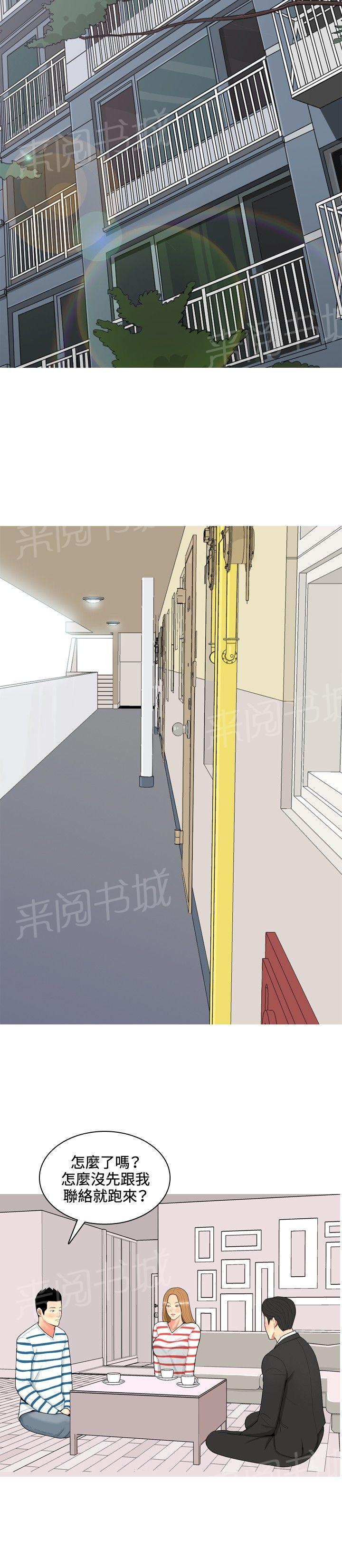 《共享女友》第45话 第10页