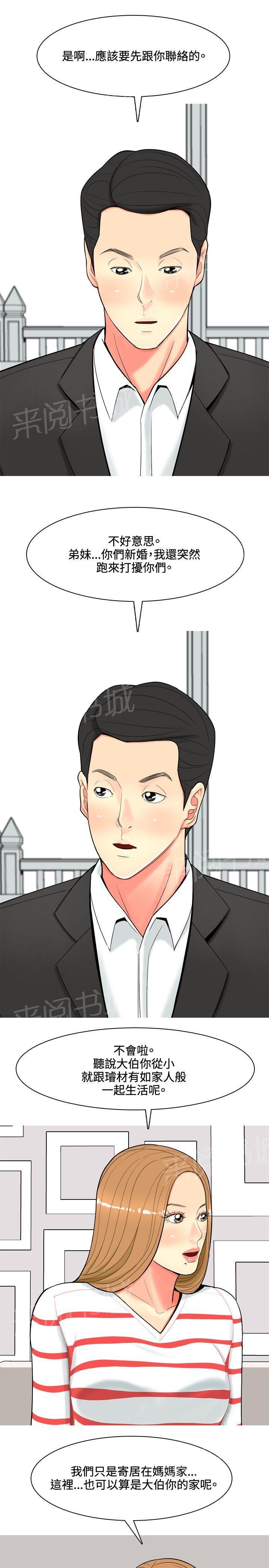 《共享女友》第45话 第11页