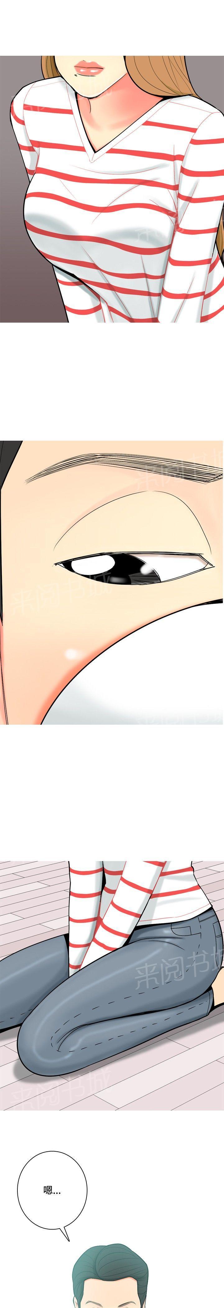 《共享女友》第45话 第13页