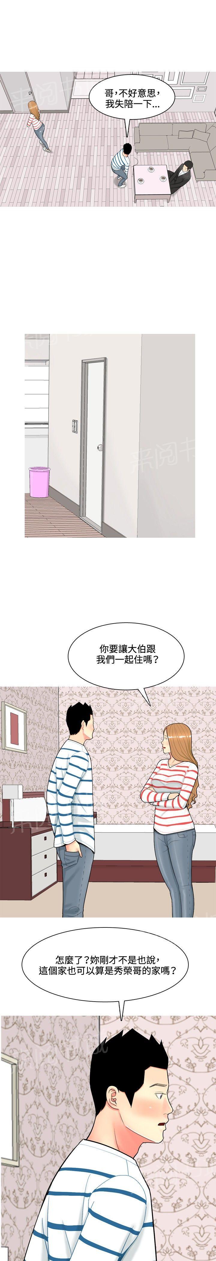 《共享女友》第45话 第19页