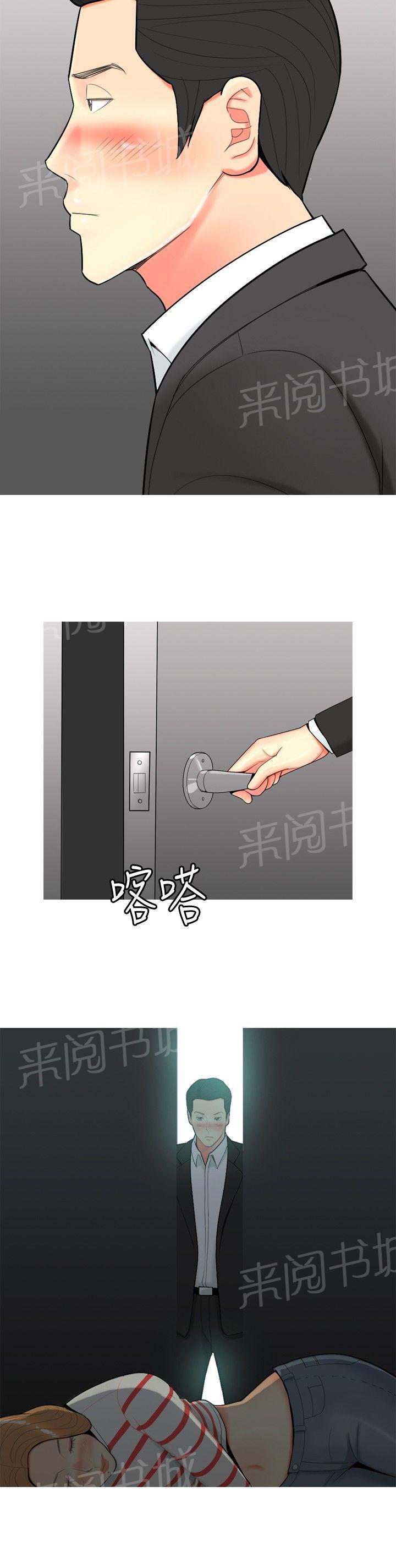 《共享女友》第45话 第26页