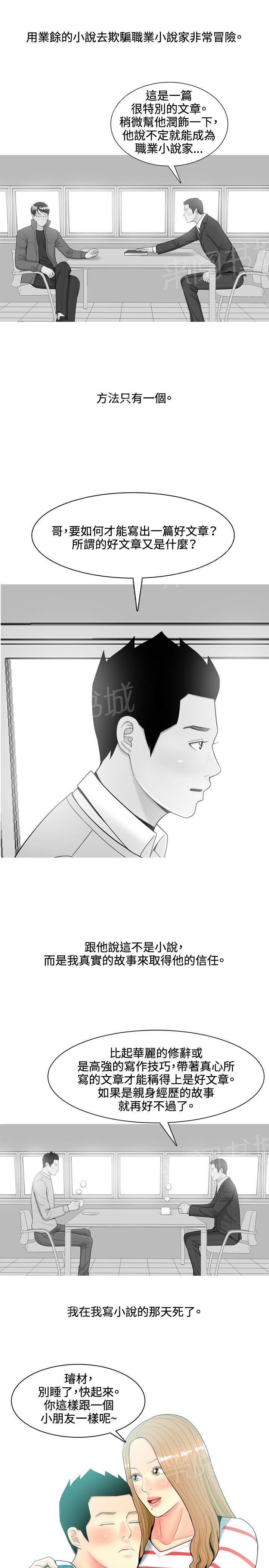 《共享女友》第45话 第3页