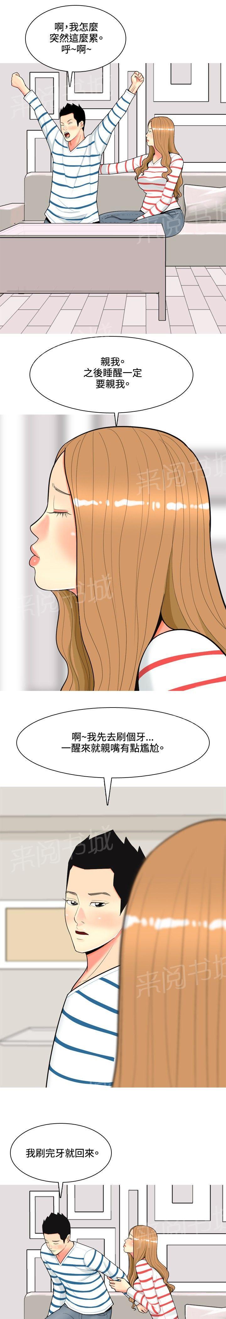 《共享女友》第45话 第5页