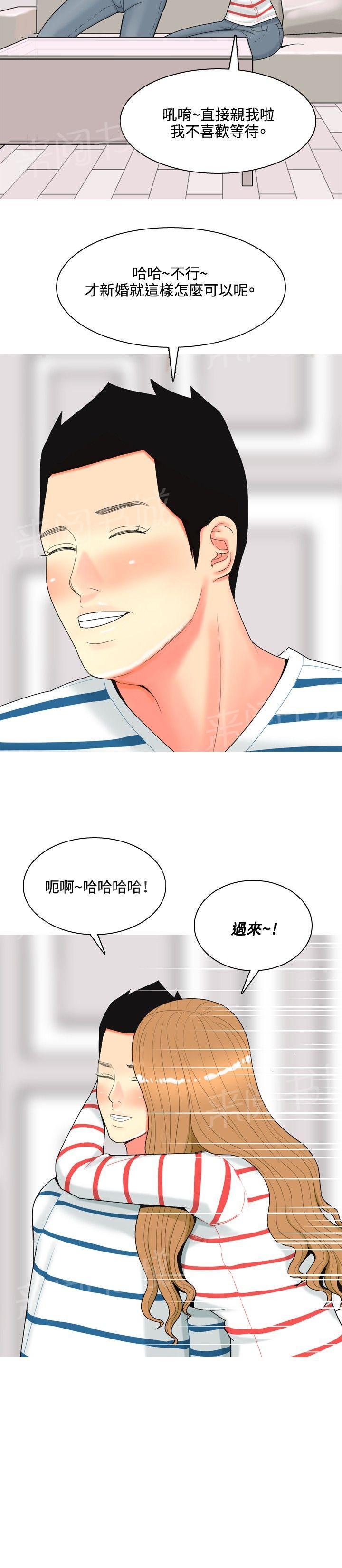 《共享女友》第45话 第6页