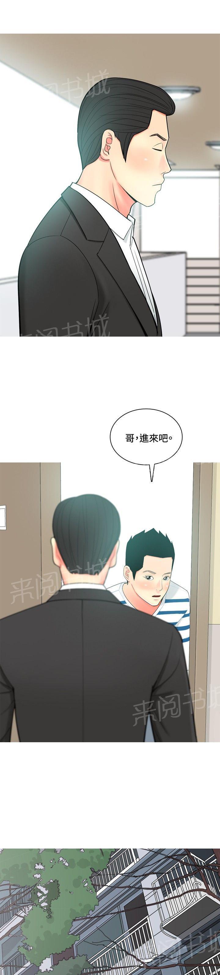 《共享女友》第45话 第9页