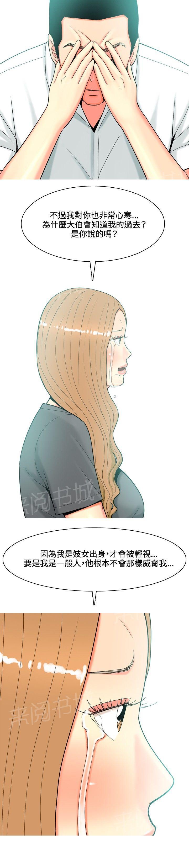 《共享女友》第47话 第11页