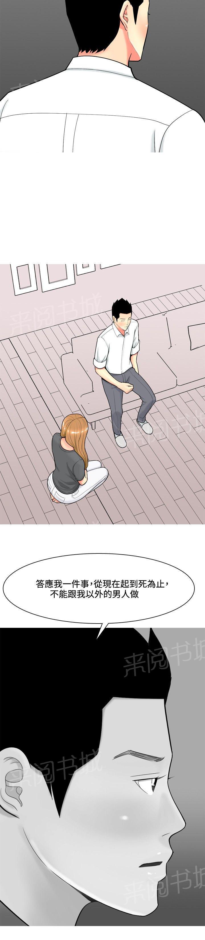 《共享女友》第47话 第13页