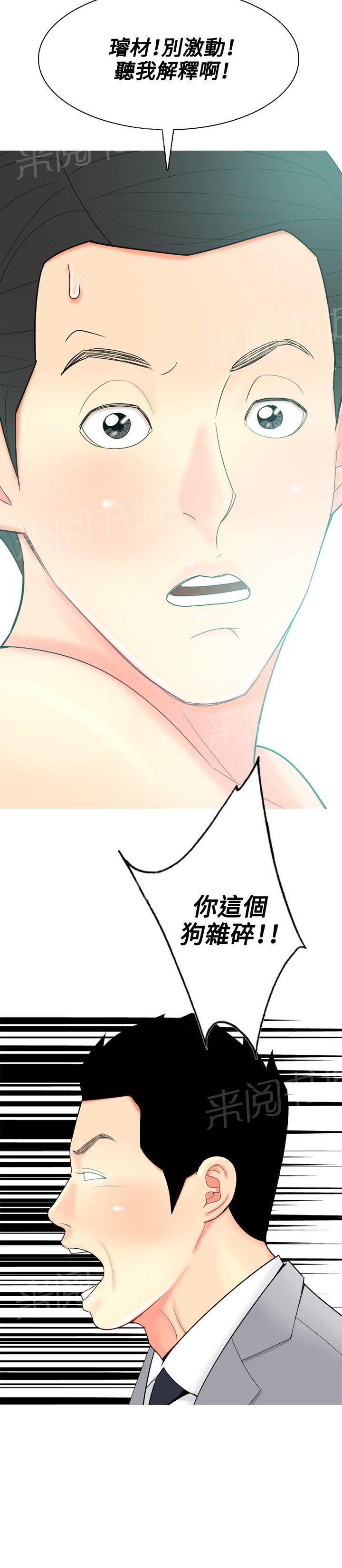 《共享女友》第47话 第3页