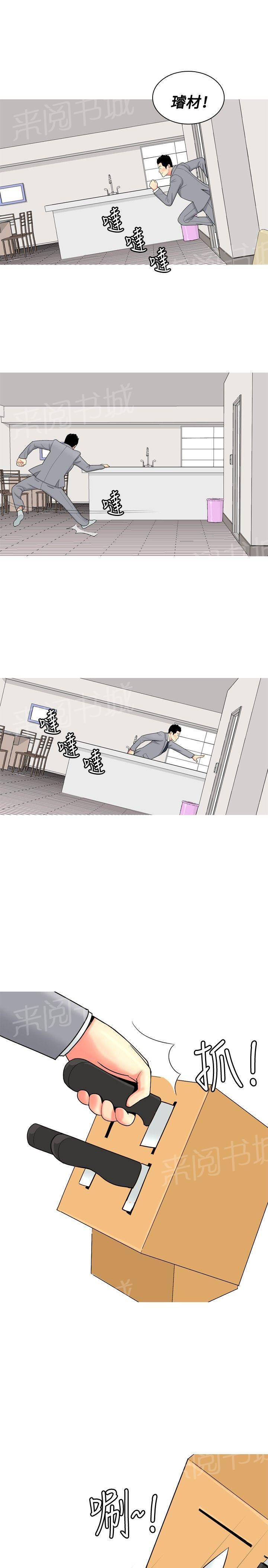 《共享女友》第47话 第4页
