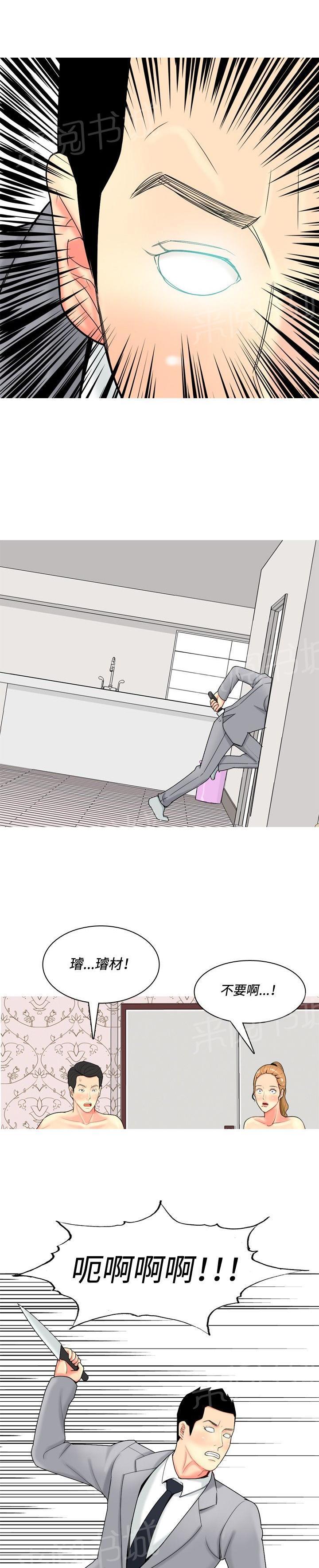 《共享女友》第47话 第6页