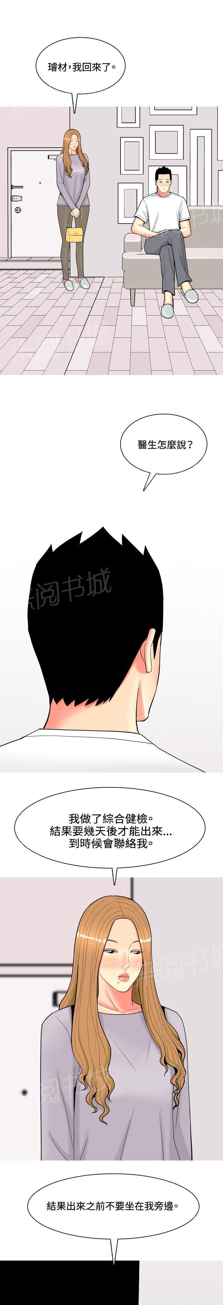 《共享女友》第48话 第13页