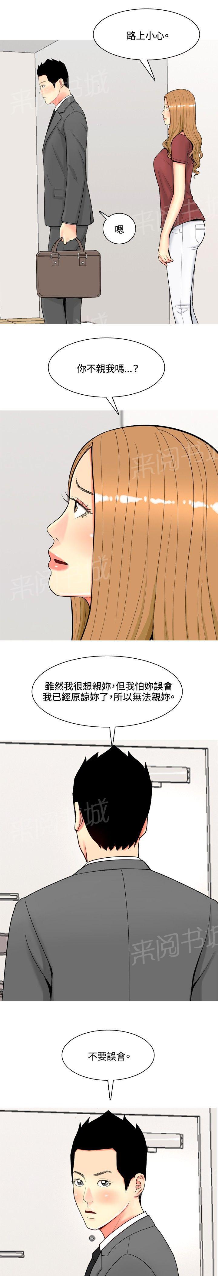 《共享女友》第48话 第17页