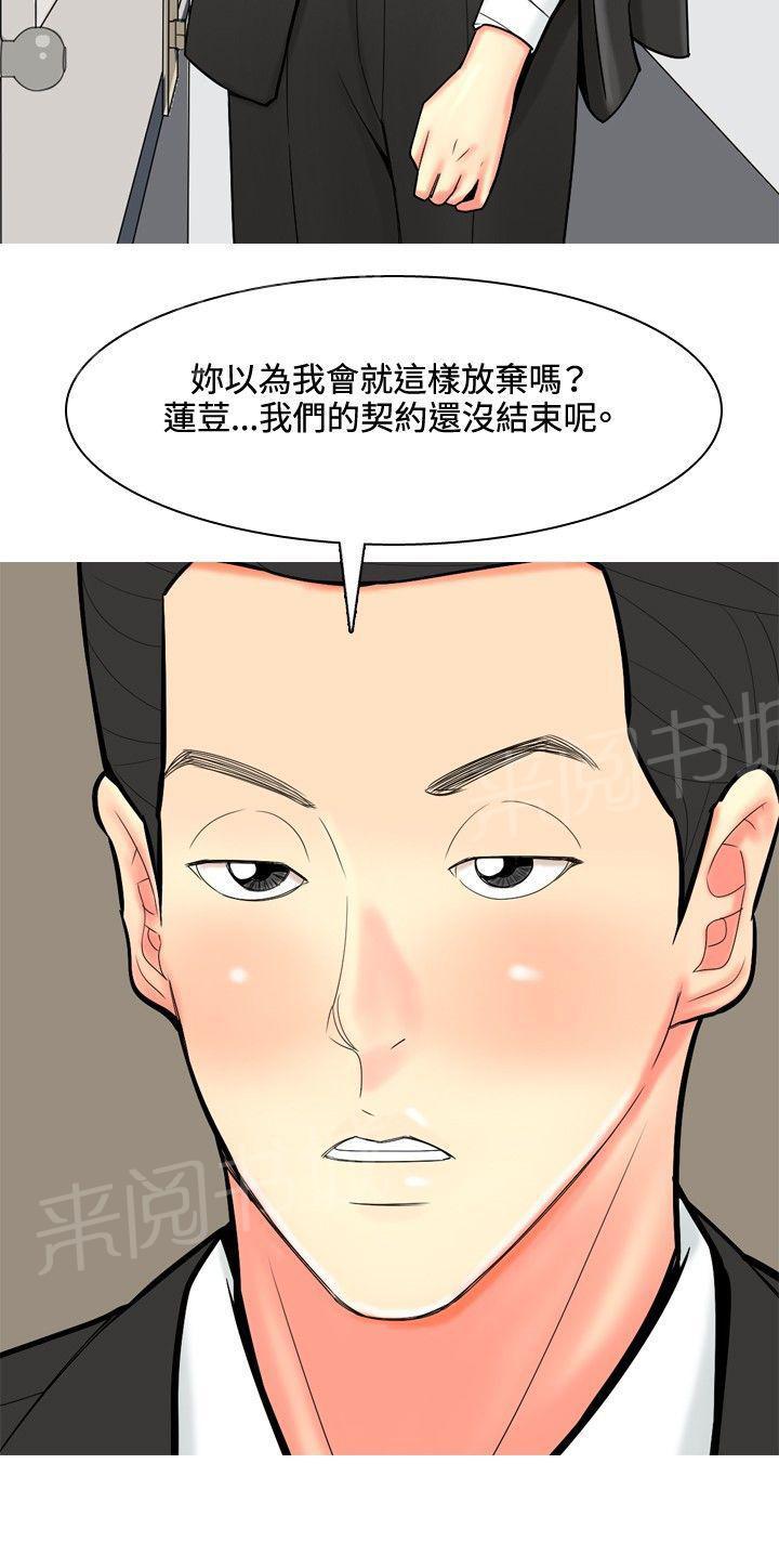 《共享女友》第48话 第20页