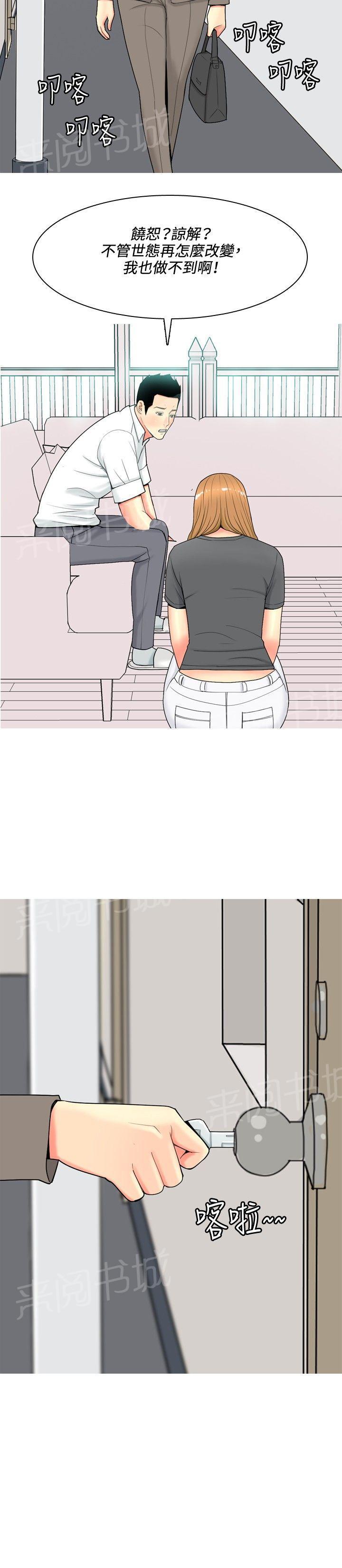 《共享女友》第48话 第2页