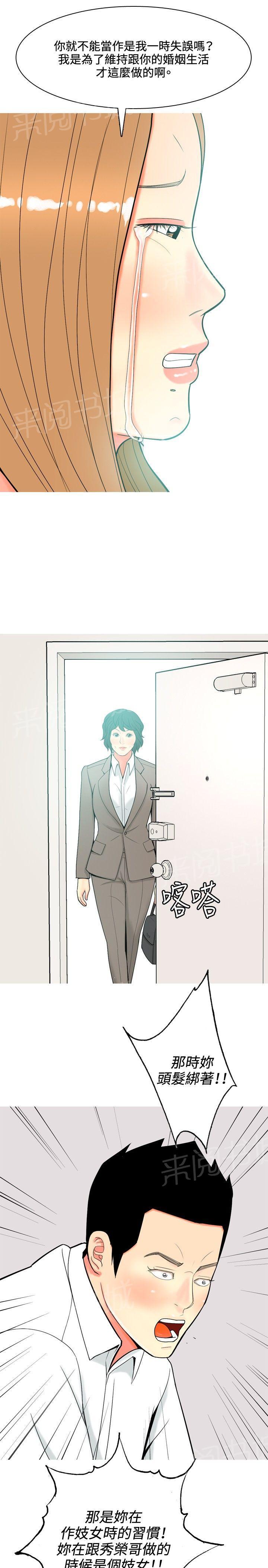 《共享女友》第48话 第3页