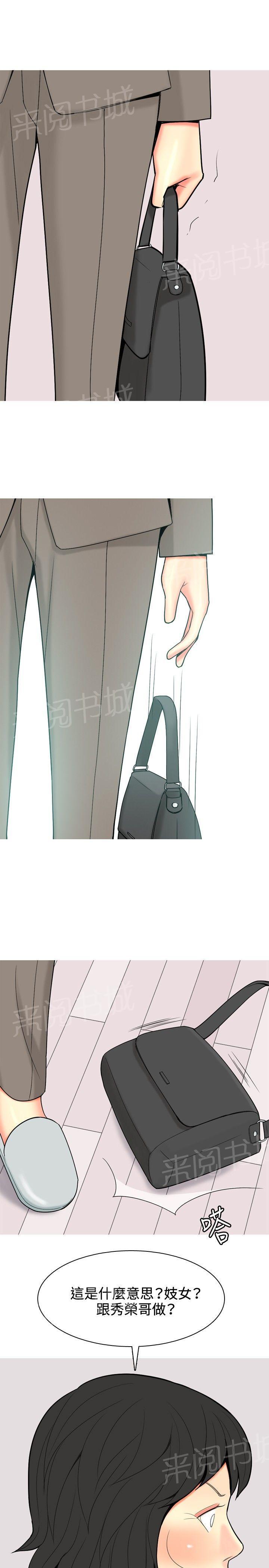 《共享女友》第48话 第5页