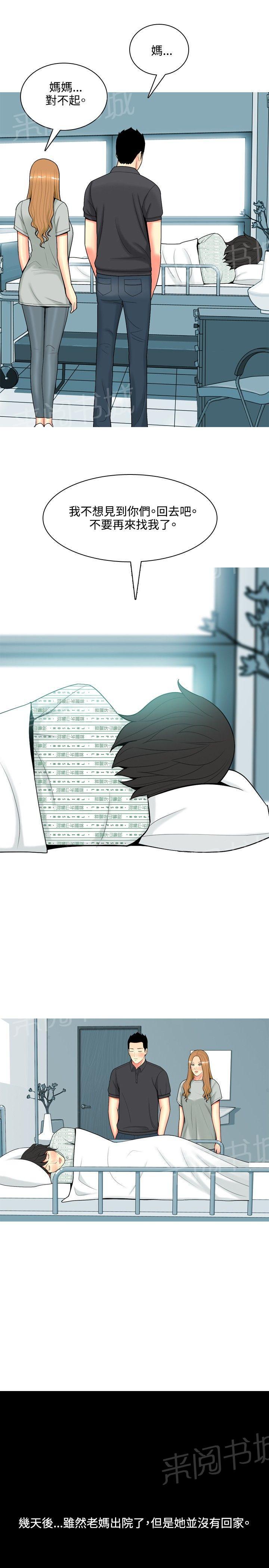 《共享女友》第48话 第7页