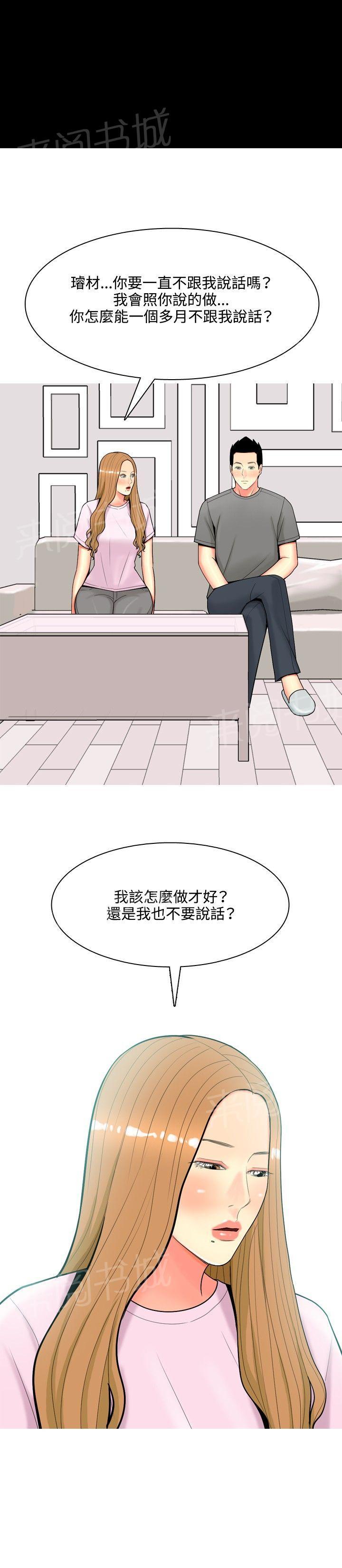 《共享女友》第48话 第8页