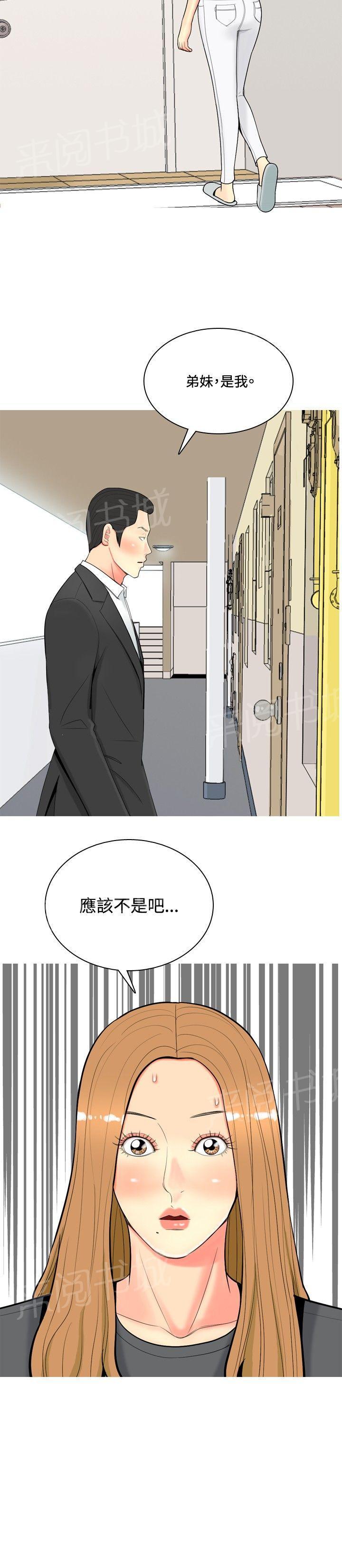 《共享女友》第46话 第10页