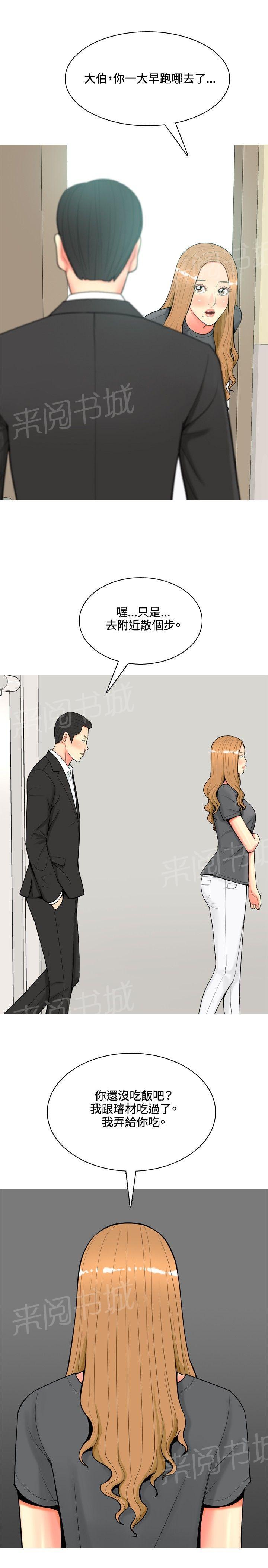 《共享女友》第46话 第11页