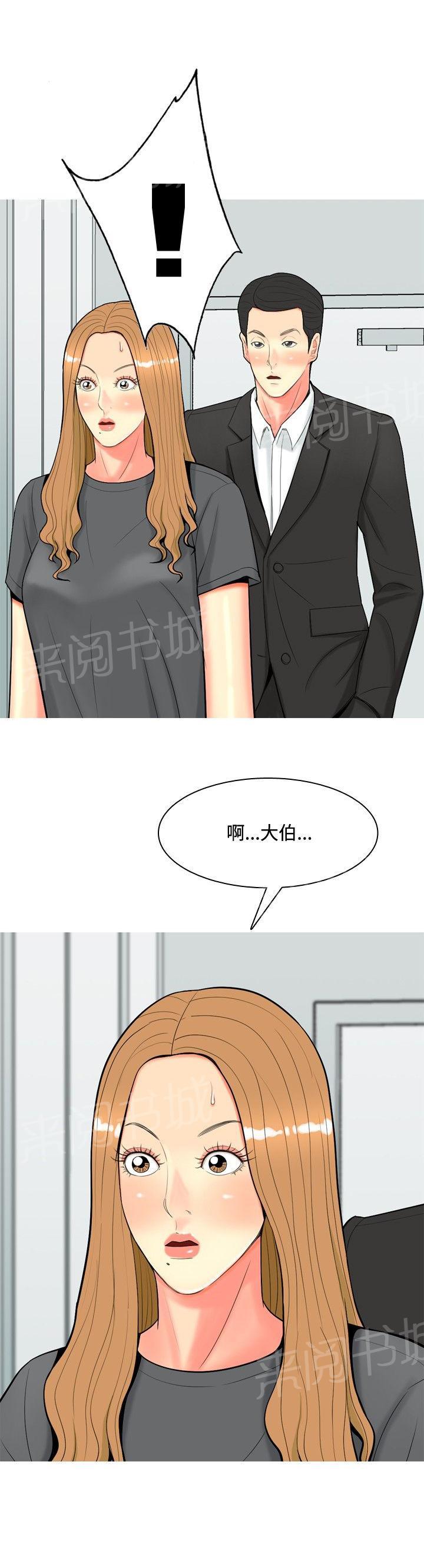 《共享女友》第46话 第13页