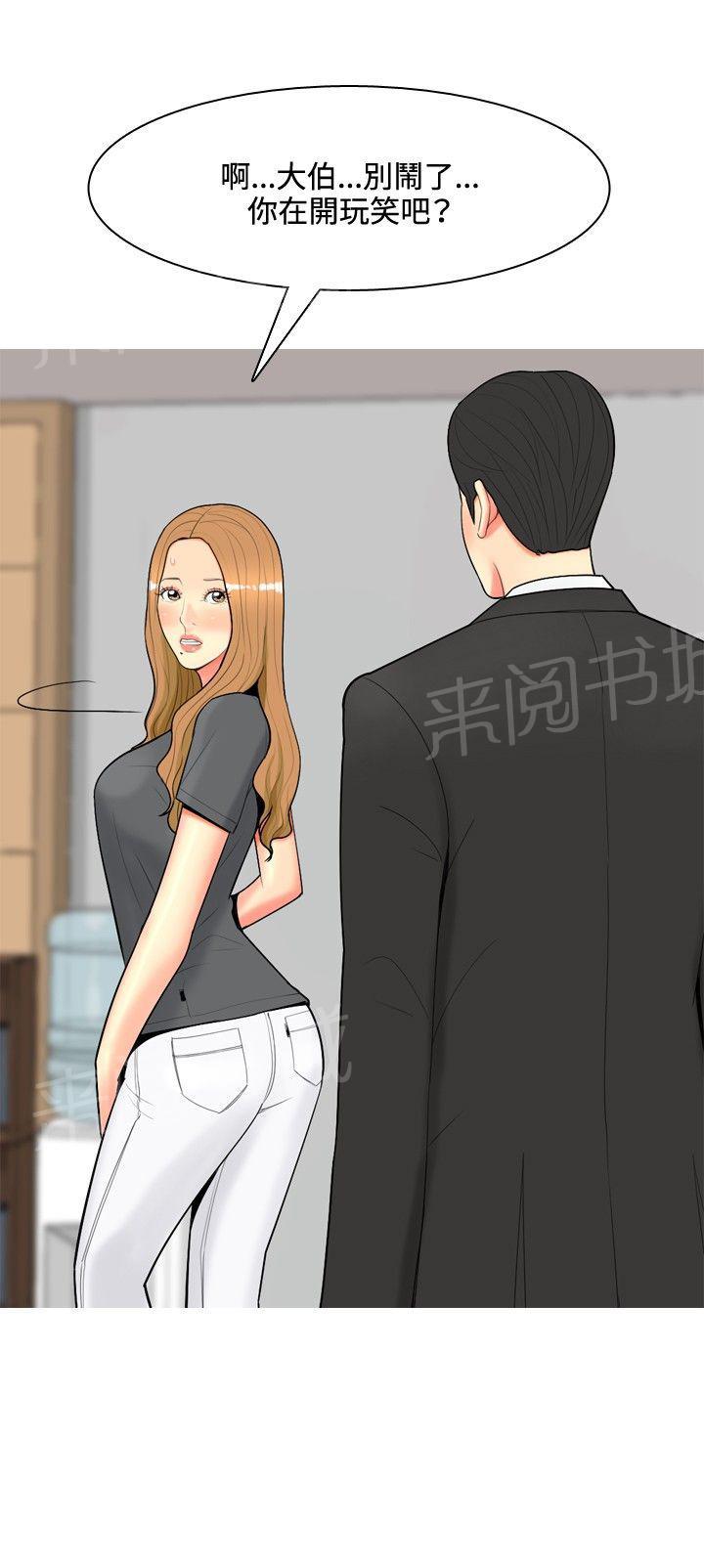 《共享女友》第46话 第14页