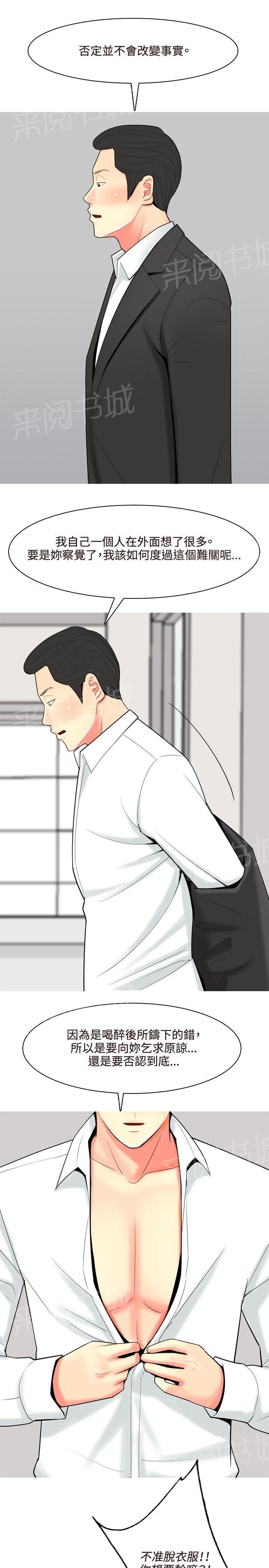 《共享女友》第46话 第15页