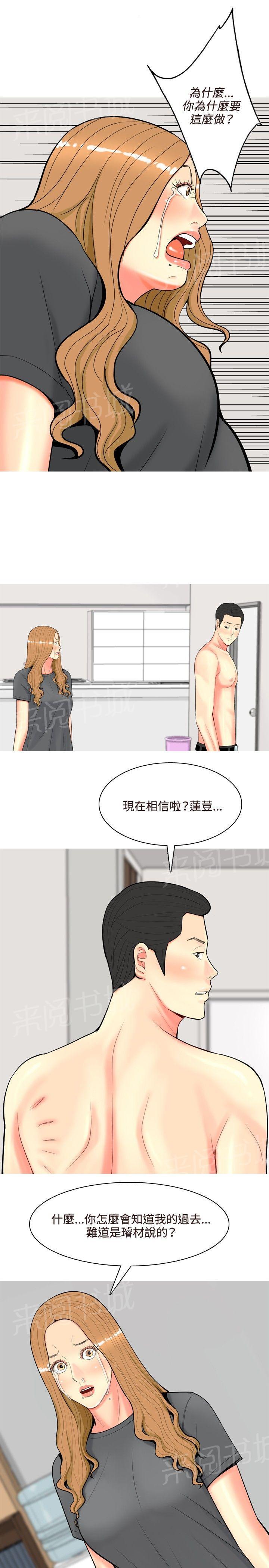 《共享女友》第46话 第19页