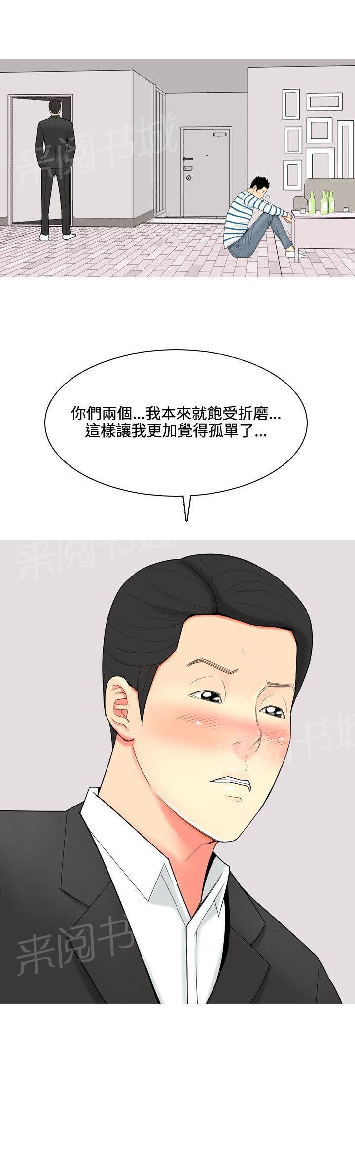 《共享女友》第46话 第1页