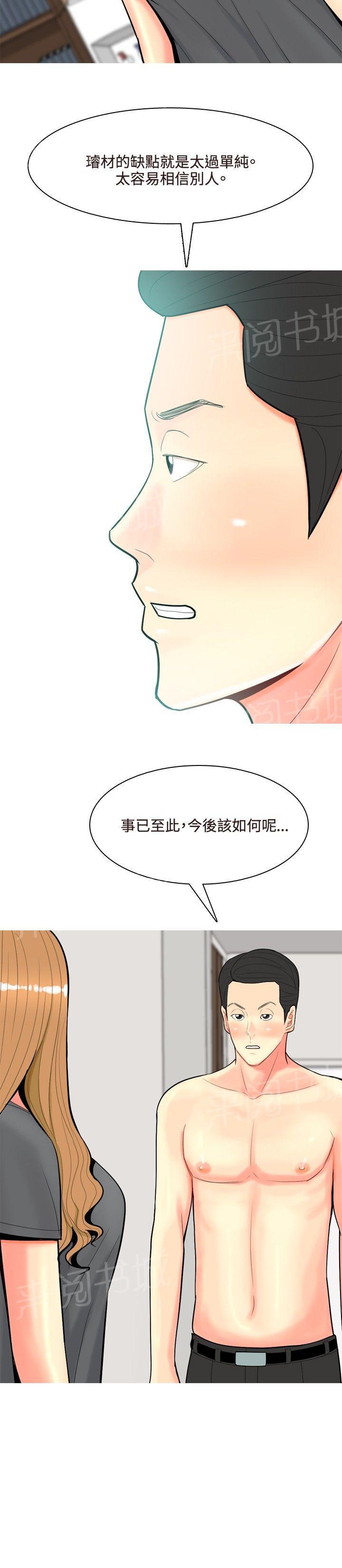 《共享女友》第46话 第20页