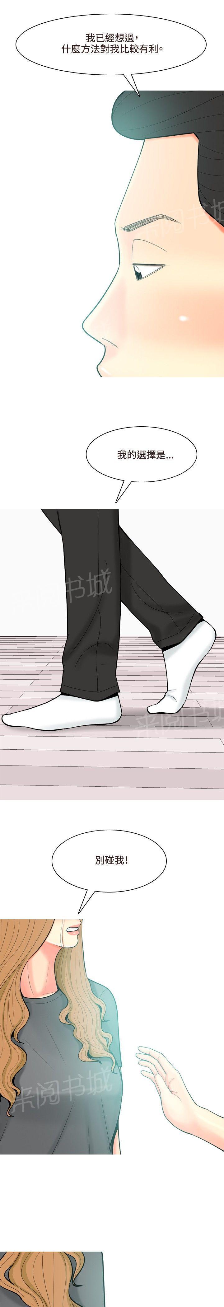 《共享女友》第46话 第21页