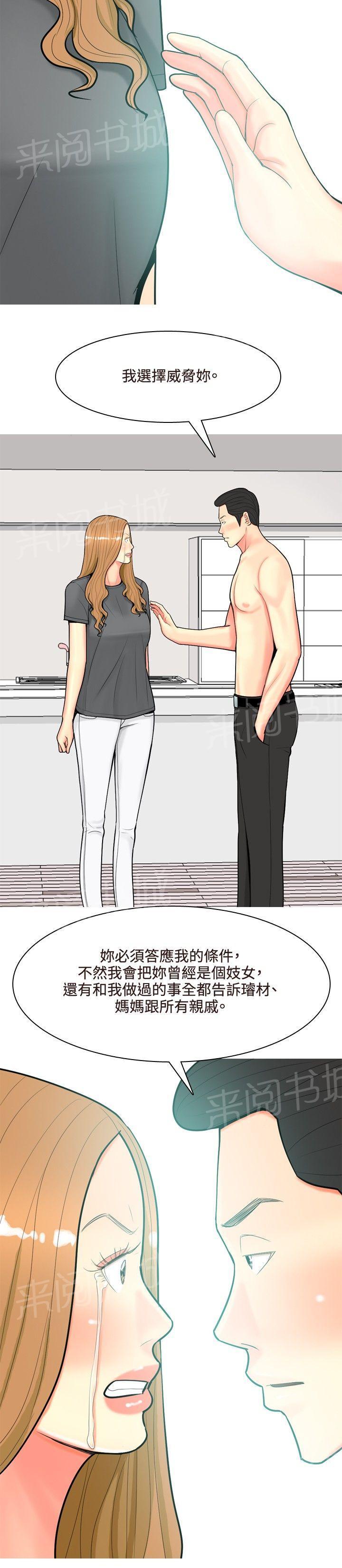 《共享女友》第46话 第22页