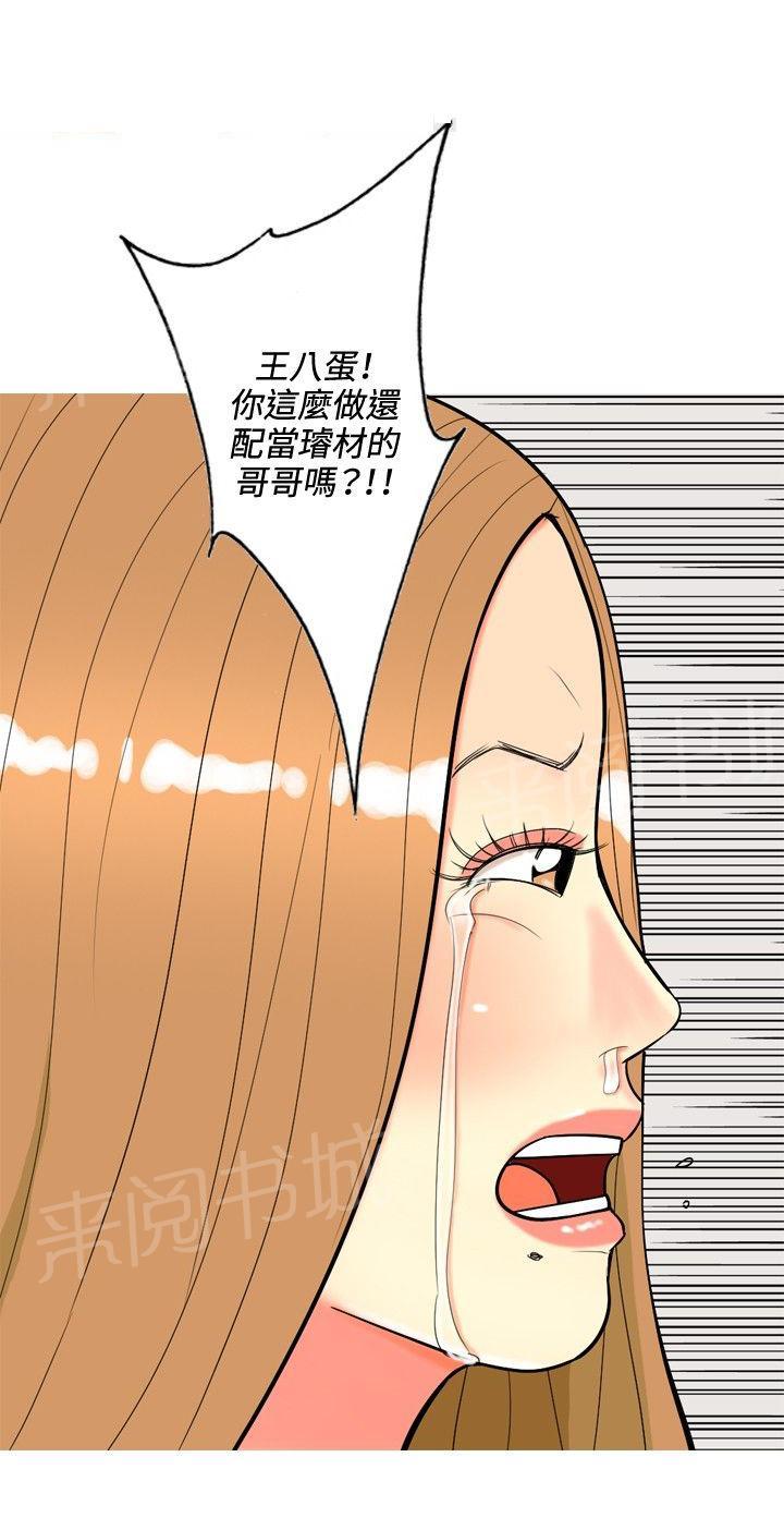 《共享女友》第46话 第24页