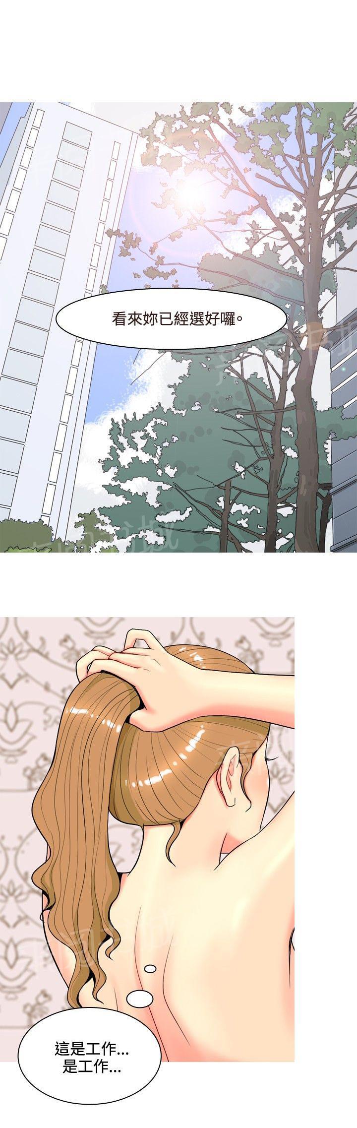 《共享女友》第46话 第26页