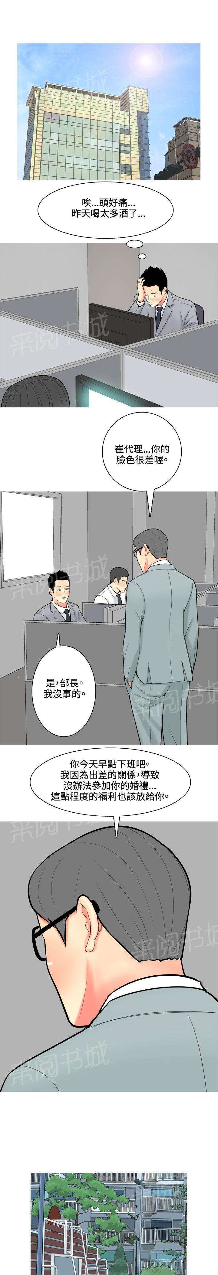 《共享女友》第46话 第27页