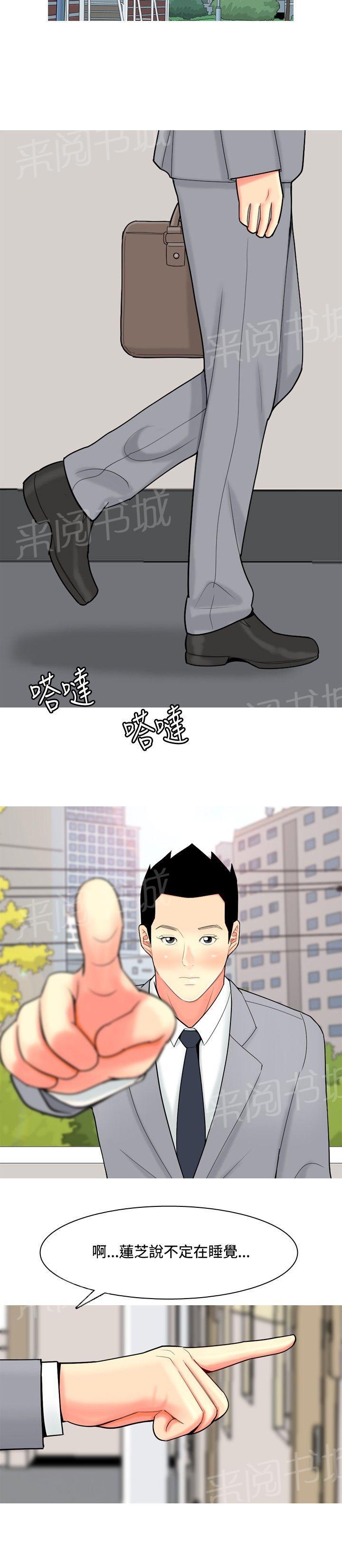 《共享女友》第46话 第28页