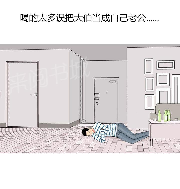 《共享女友》第46话 第3页