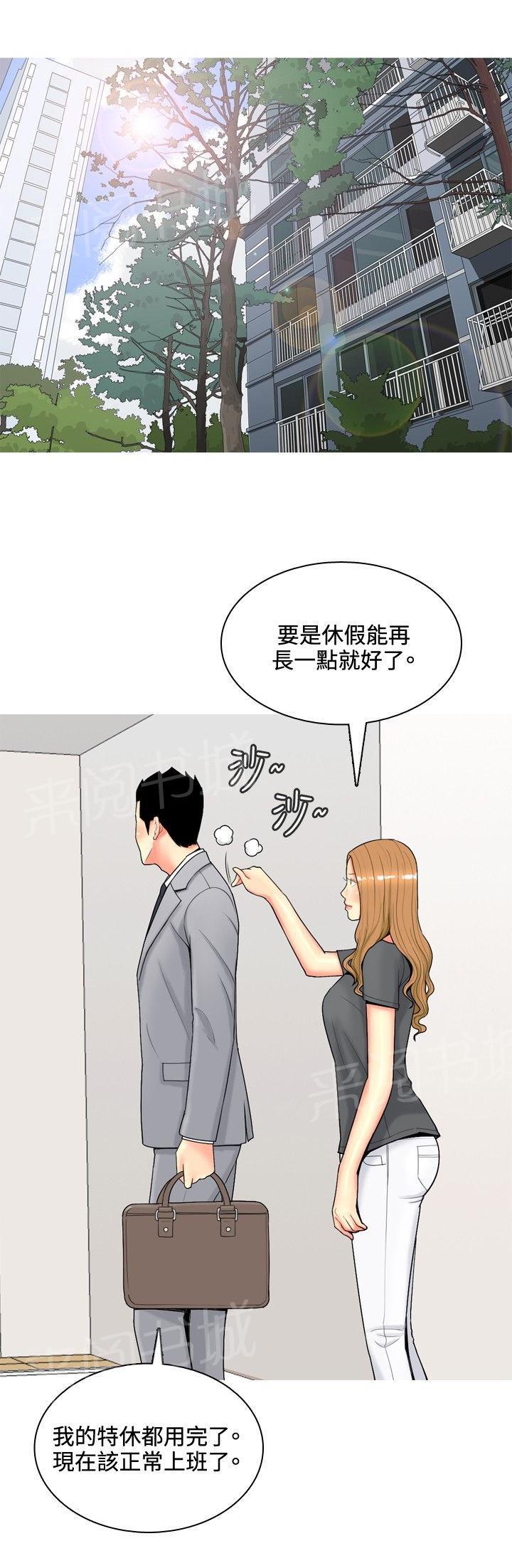 《共享女友》第46话 第4页