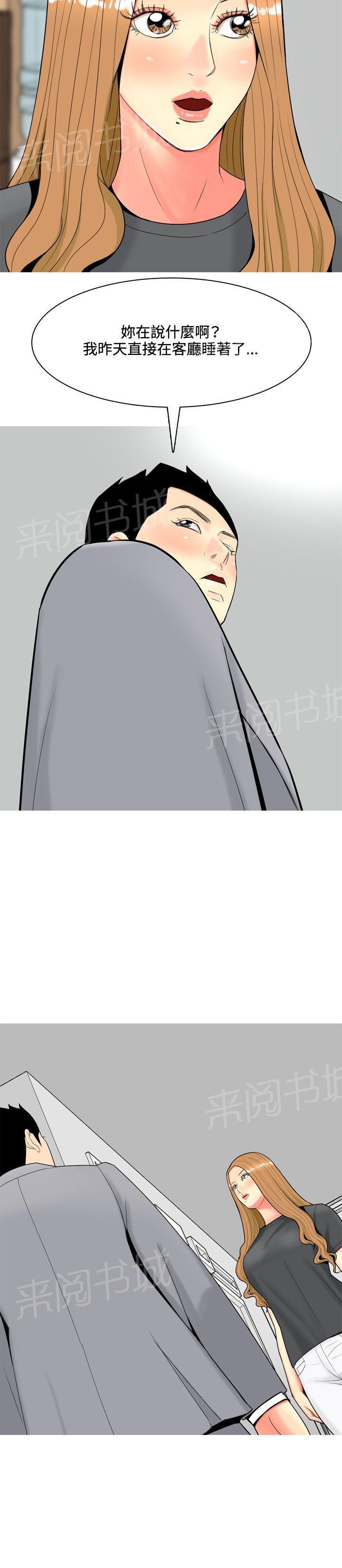 《共享女友》第46话 第6页