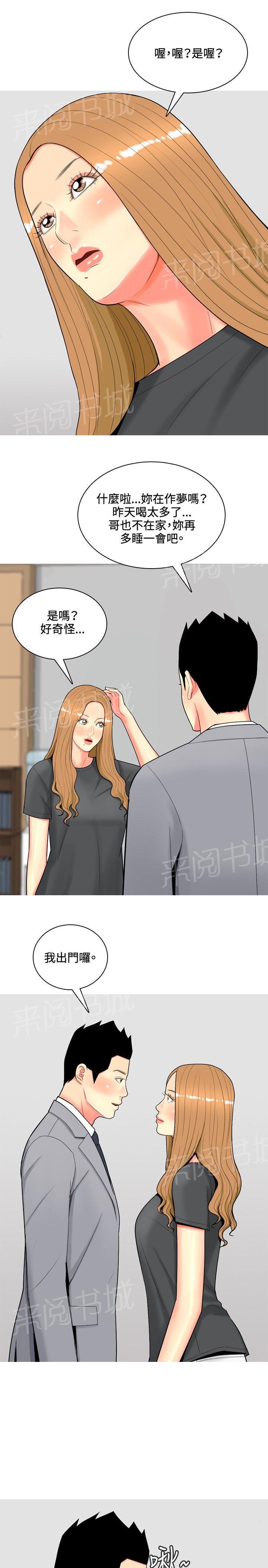 《共享女友》第46话 第7页